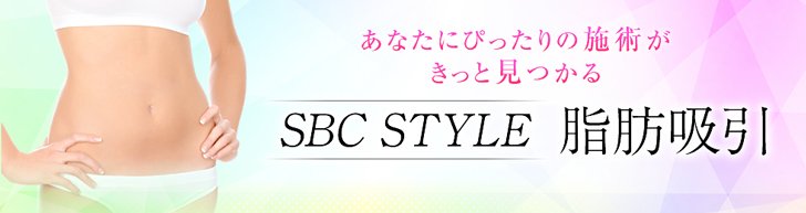 湘南美容クリニック